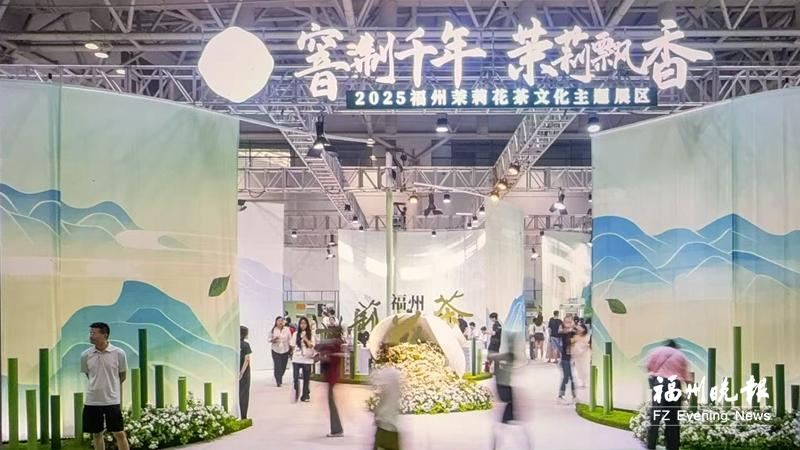 福州创新传承助推“中国茶·世界享”