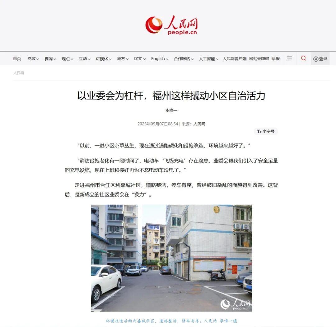 人民网关注！台江这个社区在“逆生长”！