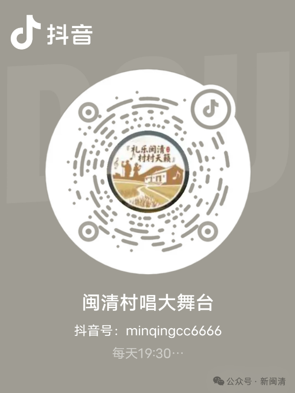 就在今天！闽清·村唱大赛开唱啦！