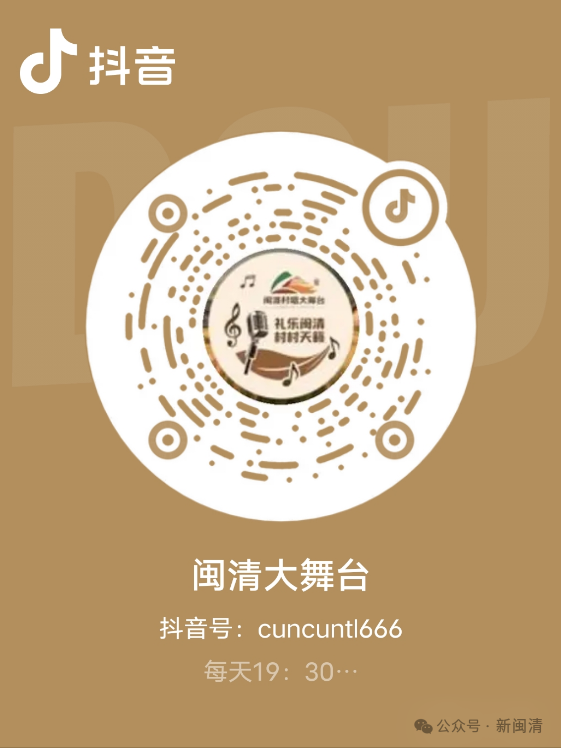 就在今天！闽清·村唱大赛开唱啦！