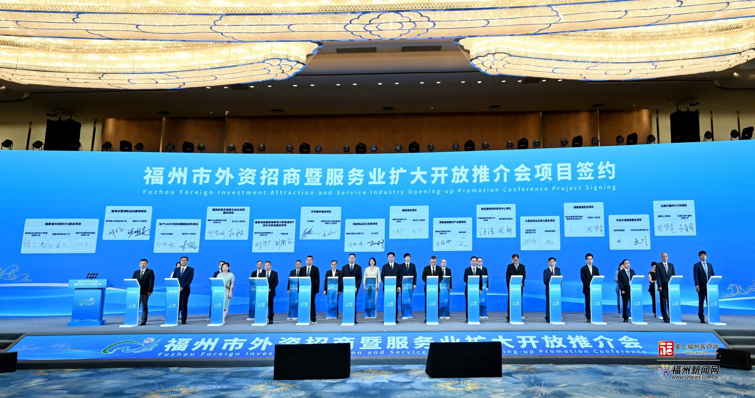 第二十五届投洽会福州市外资招商暨服务业扩大开放推介会举行