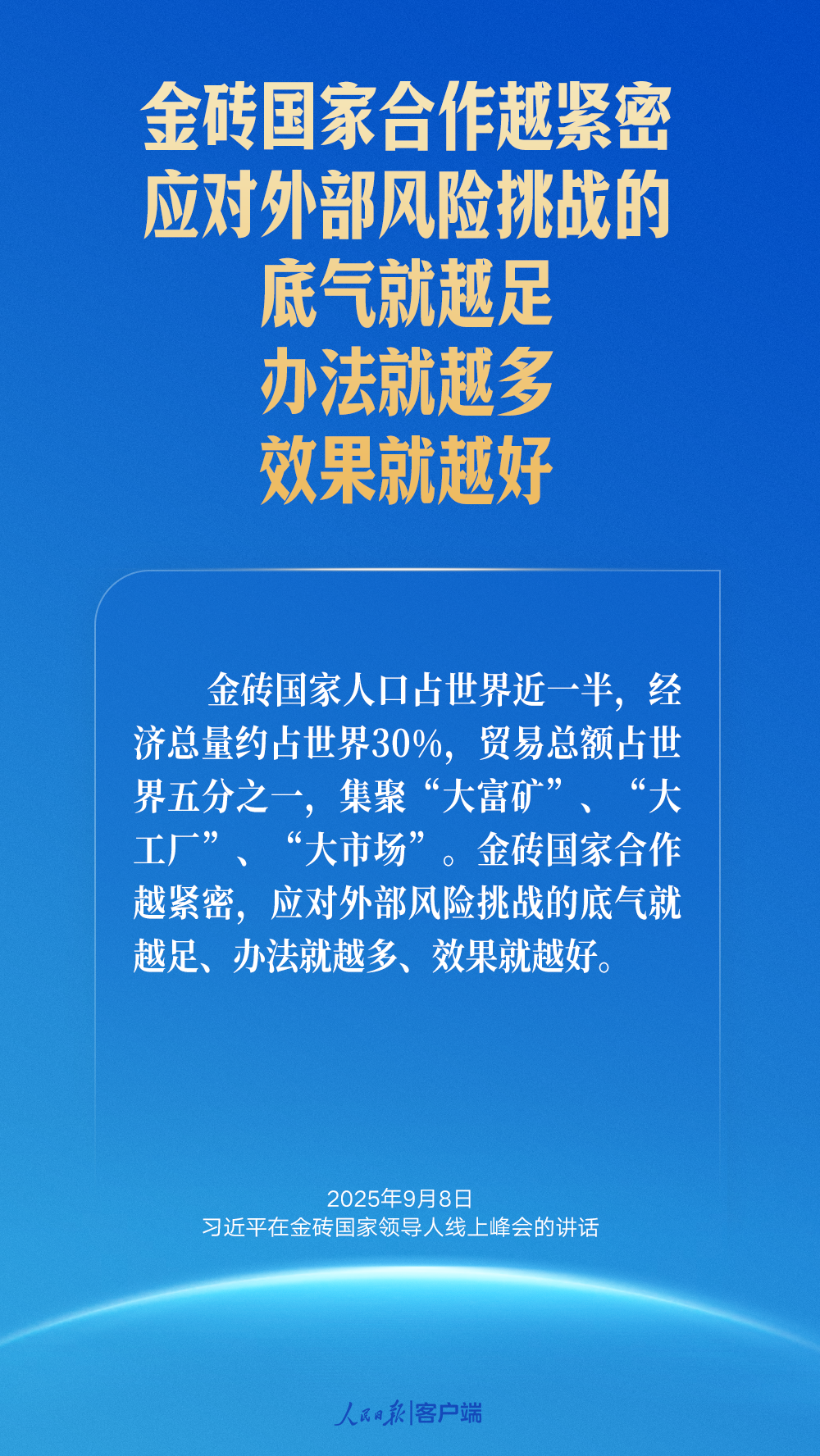 习近平：让“大金砖合作”基础更牢、动能更足、影响更大