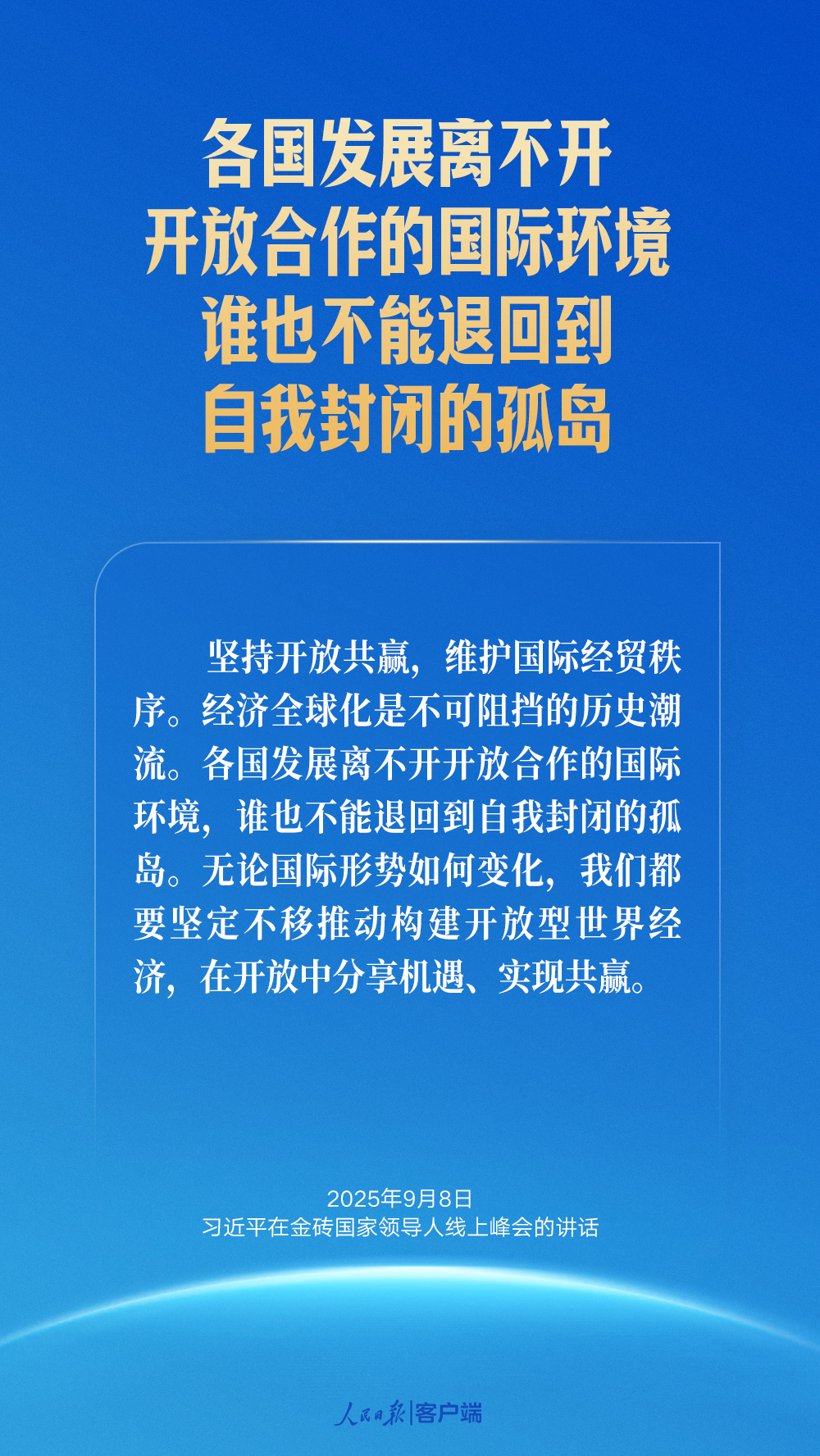 习近平：让“大金砖合作”基础更牢、动能更足、影响更大