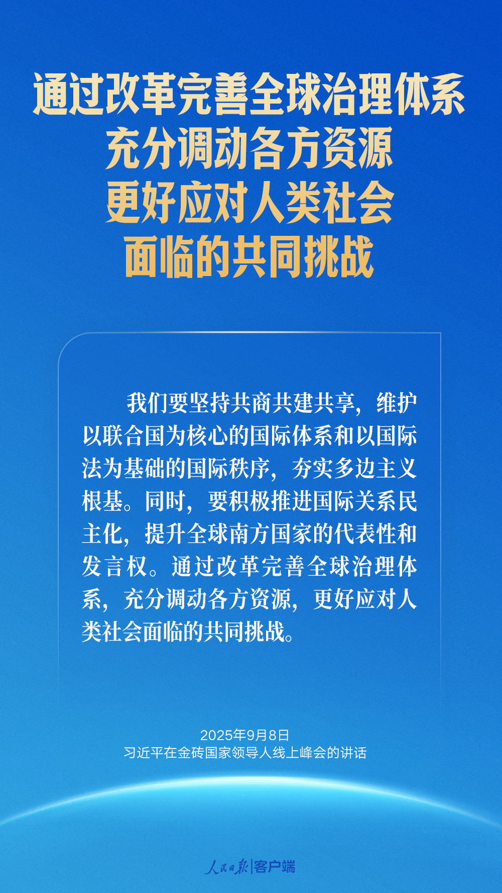 习近平：让“大金砖合作”基础更牢、动能更足、影响更大