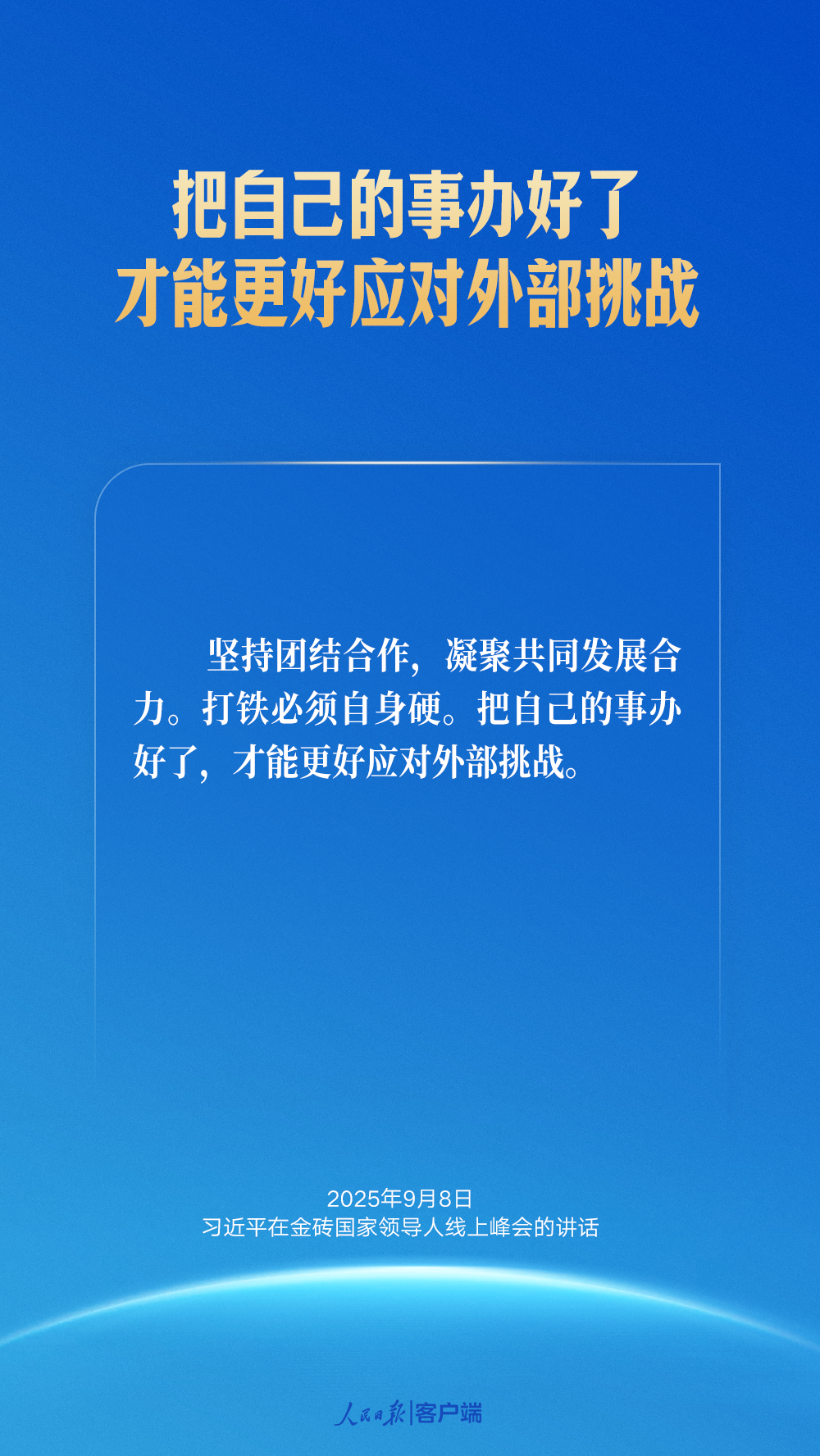 习近平：让“大金砖合作”基础更牢、动能更足、影响更大