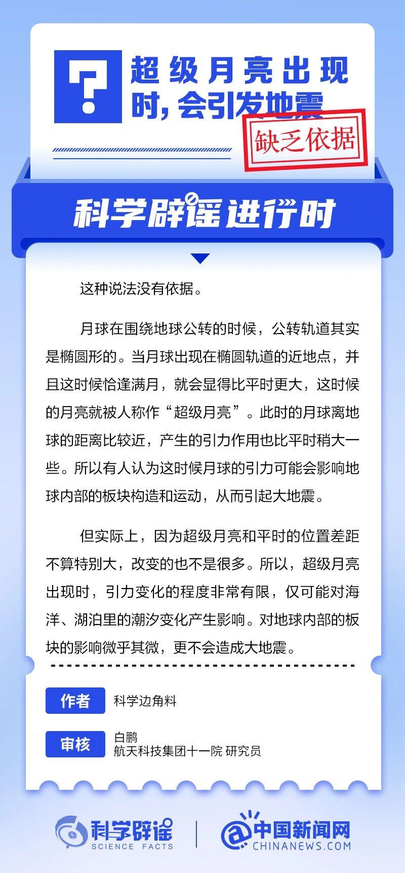 超级月亮出现时，会引发地震？