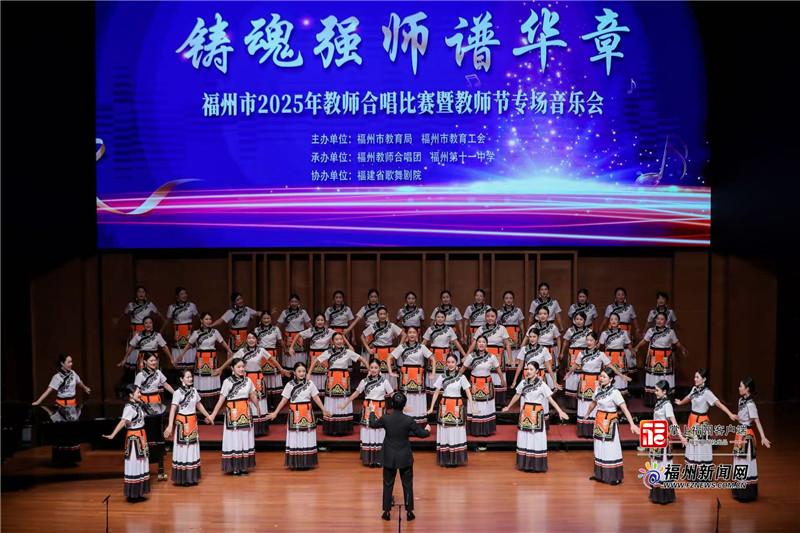 闽清县教师合唱团斩获福州市2025年教师合唱比赛一等奖