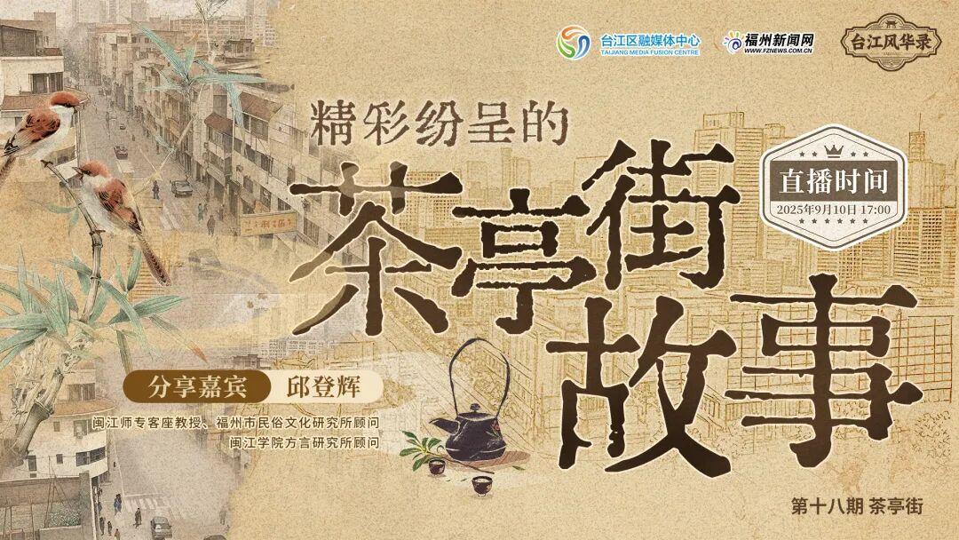 “DarLing”到了！台融君带你去看茶亭有亭吗？