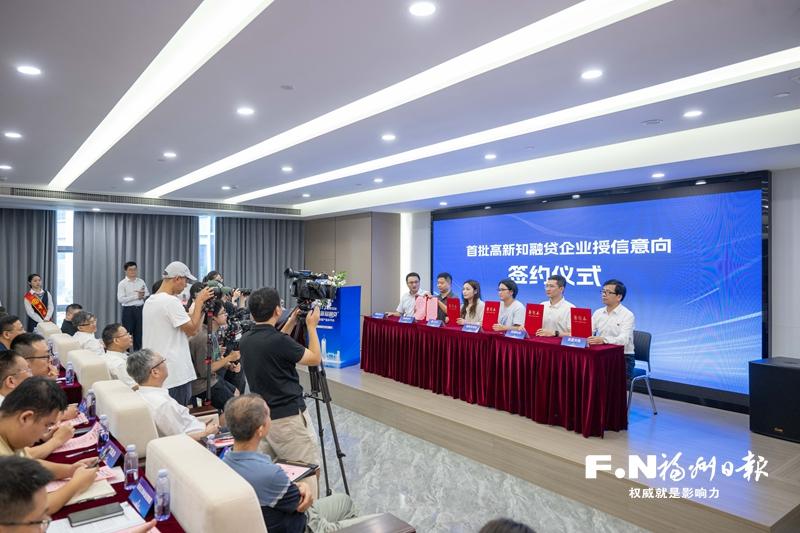 全省首例知识产权金融专属产品“高新知融贷”在福州高新区发布