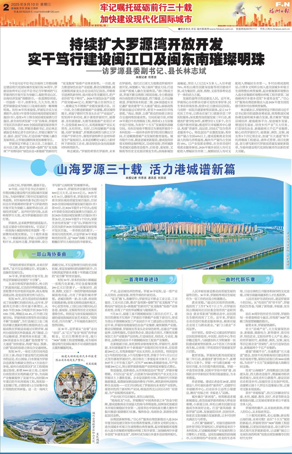 罗源县委副书记、县长林志斌:持续扩大罗源湾开放开发 实干笃行建设闽江口及闽东南璀璨明珠 罗源县委副书记、县长林志斌:持续扩大罗源湾开放开发 实干笃行建设闽江口及闽东南璀璨明珠