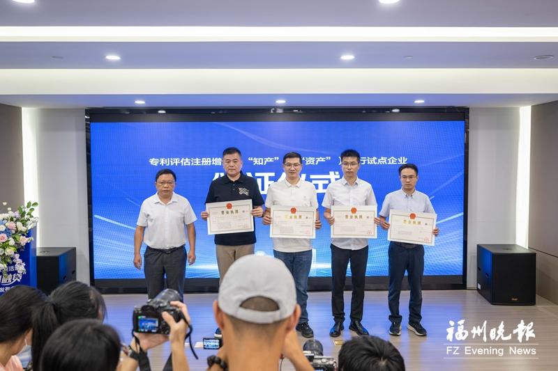 全省首个知识产权金融专属产品在福州高新区发布