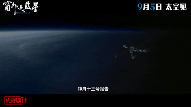 8K電影《窗外是藍星》引發(fā)臺胞熱議 國臺辦：這是屬于所有中華兒女的共同榮耀