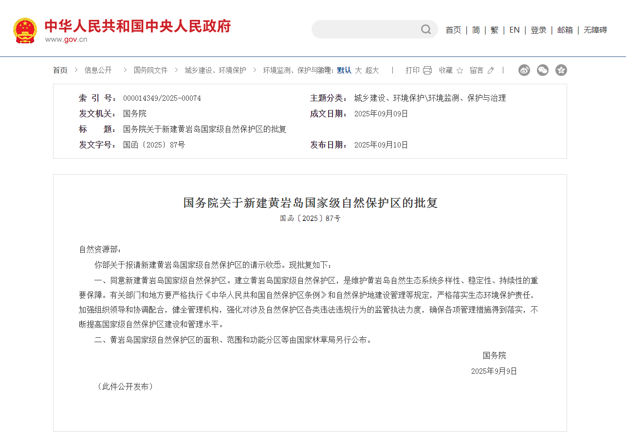 国务院批复同意新建黄岩岛国家级自然保护区