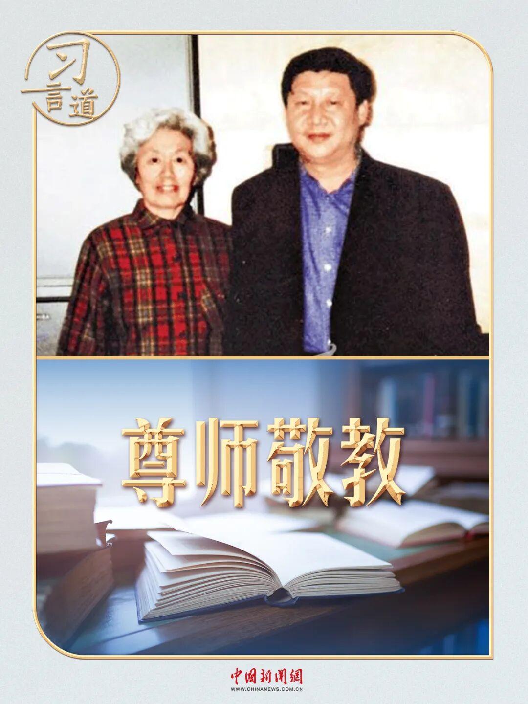 习言道｜习近平写给自己老师的一封信