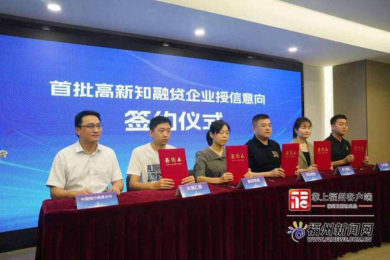“知惠行”福建首例知识产权金融专属产品在福州高新区发布