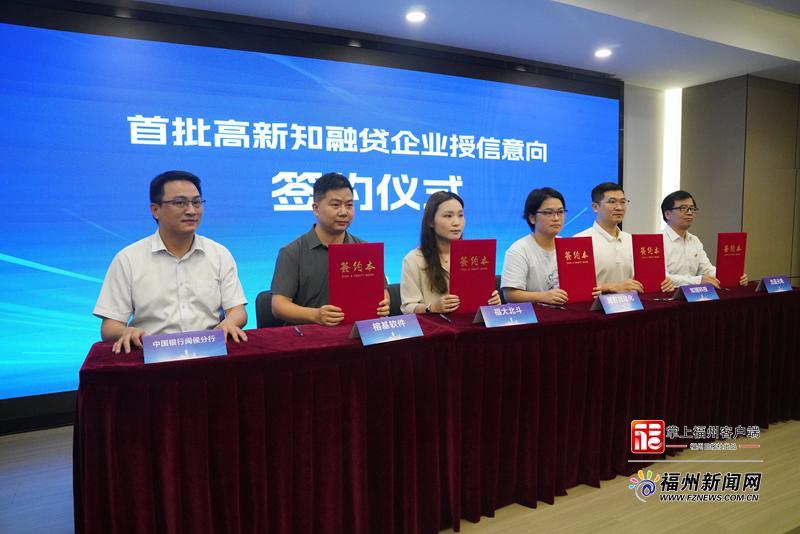 “知惠行”福建首例知识产权金融专属产品在福州高新区发布