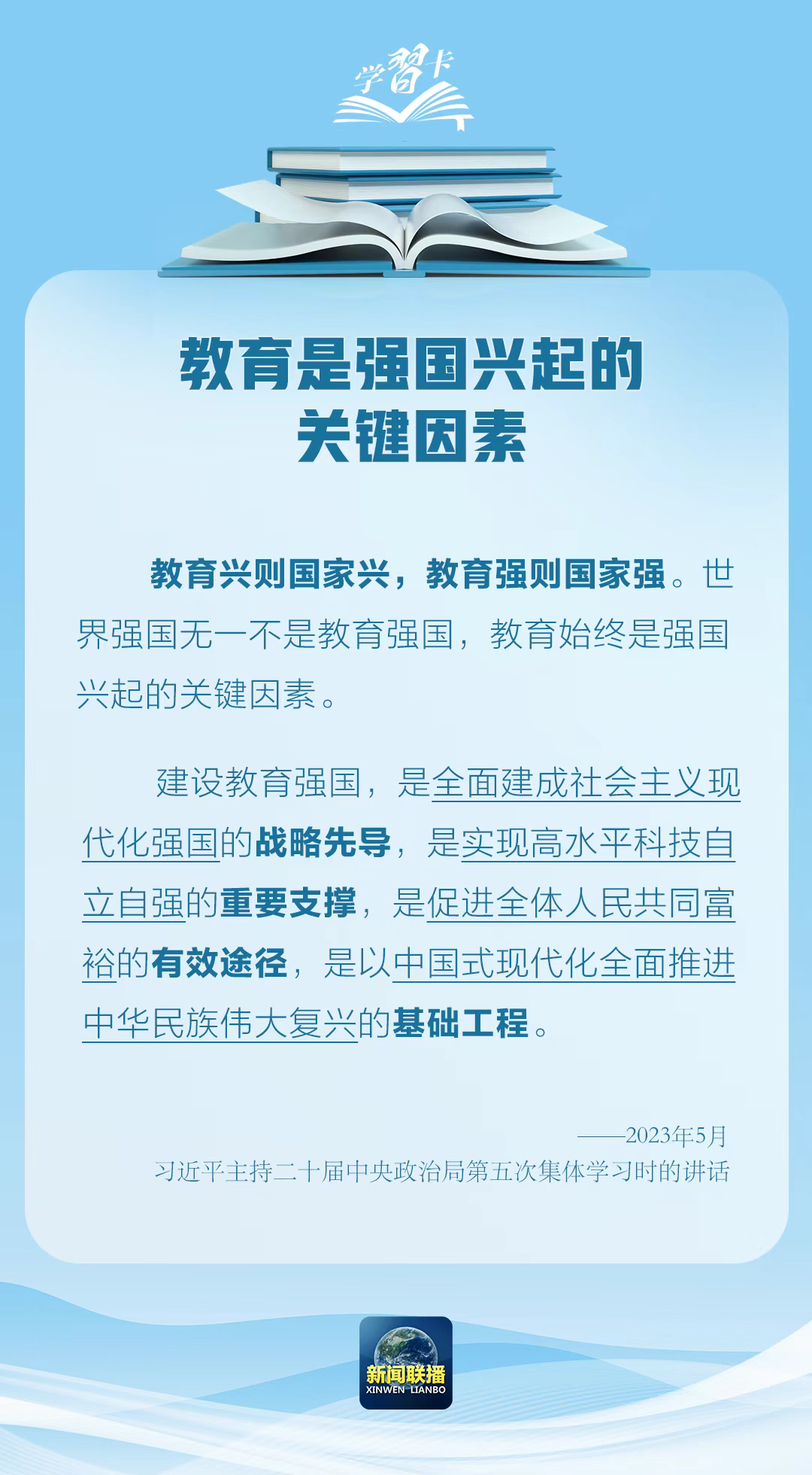 学习卡丨“强教必先强师”