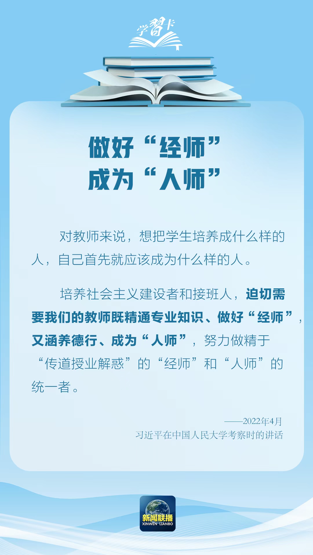 学习卡丨“强教必先强师”