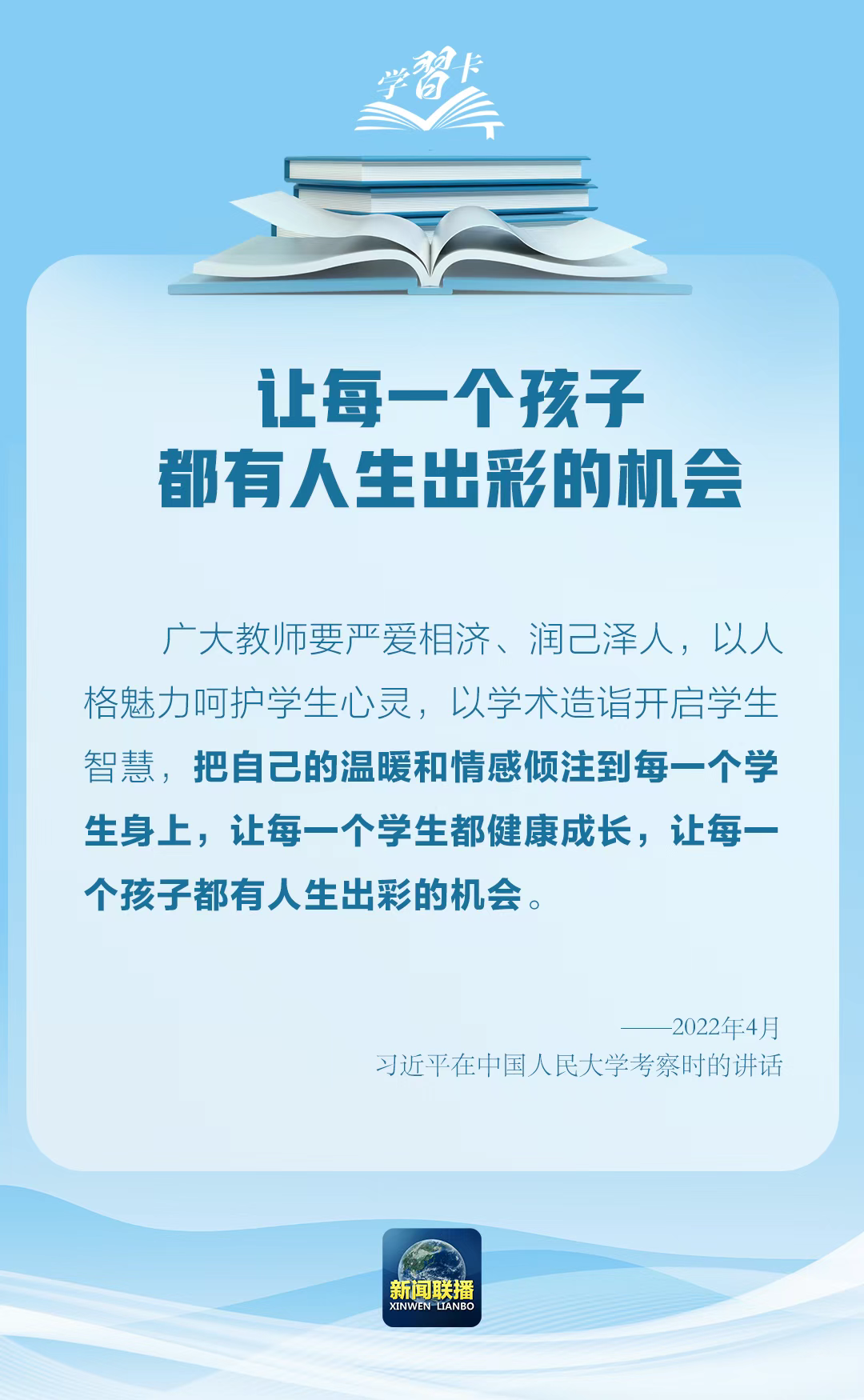 学习卡丨“强教必先强师”