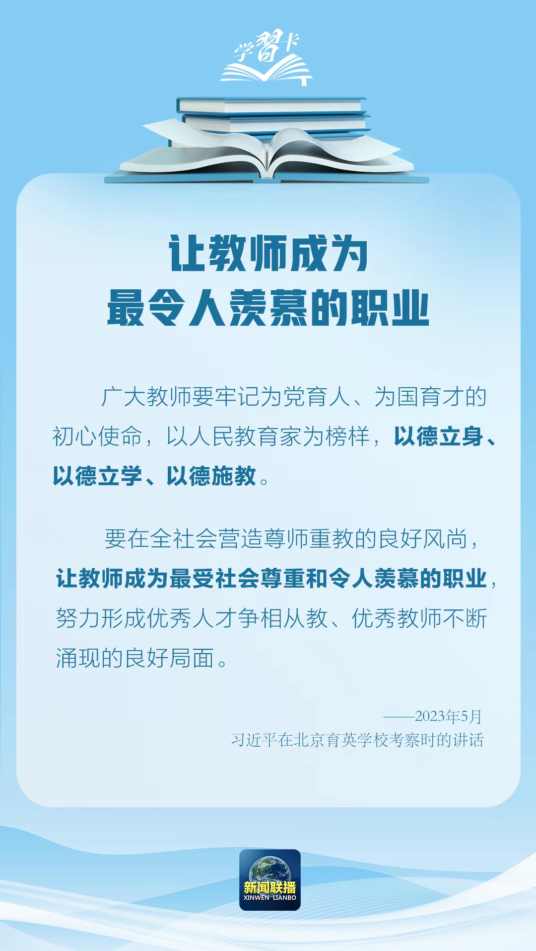 学习卡丨“强教必先强师”