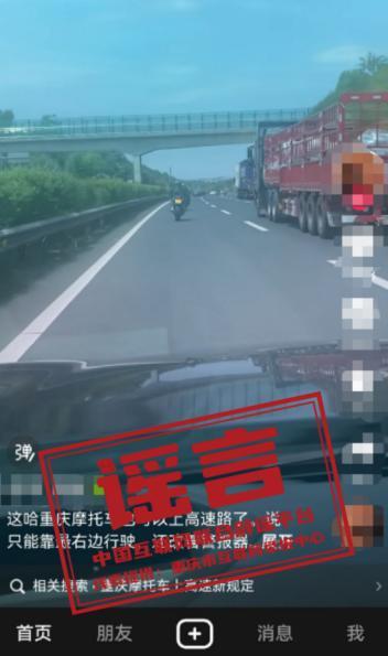 重庆辟谣“摩托车能上高速”