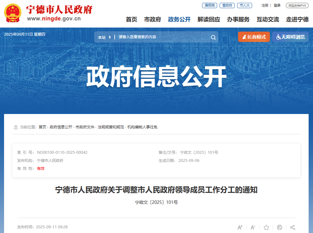 福建一市调整市政府领导分工