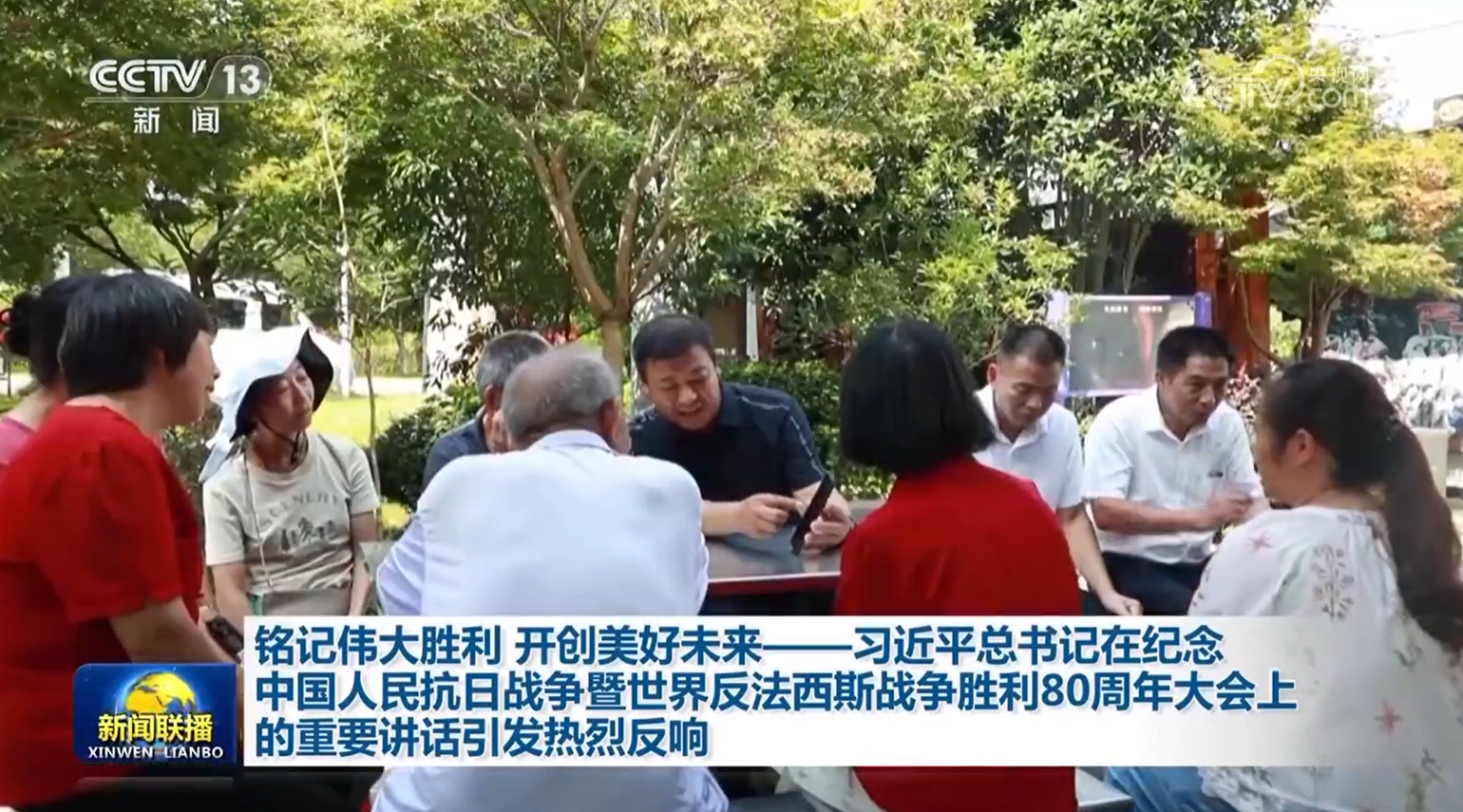 铭记伟大胜利 开创美好未来——习近平总书记在纪念中国人民抗日战争暨世界反法西斯战争胜利80周年大会上的重要讲话引发热烈反响