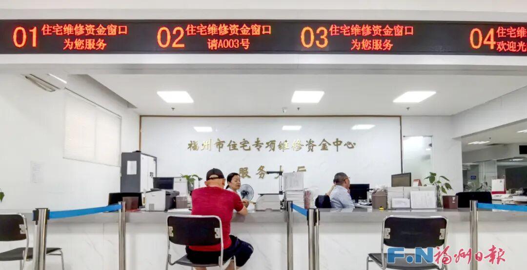 福州市住宅专项维修资金管理办法11月1日起施行