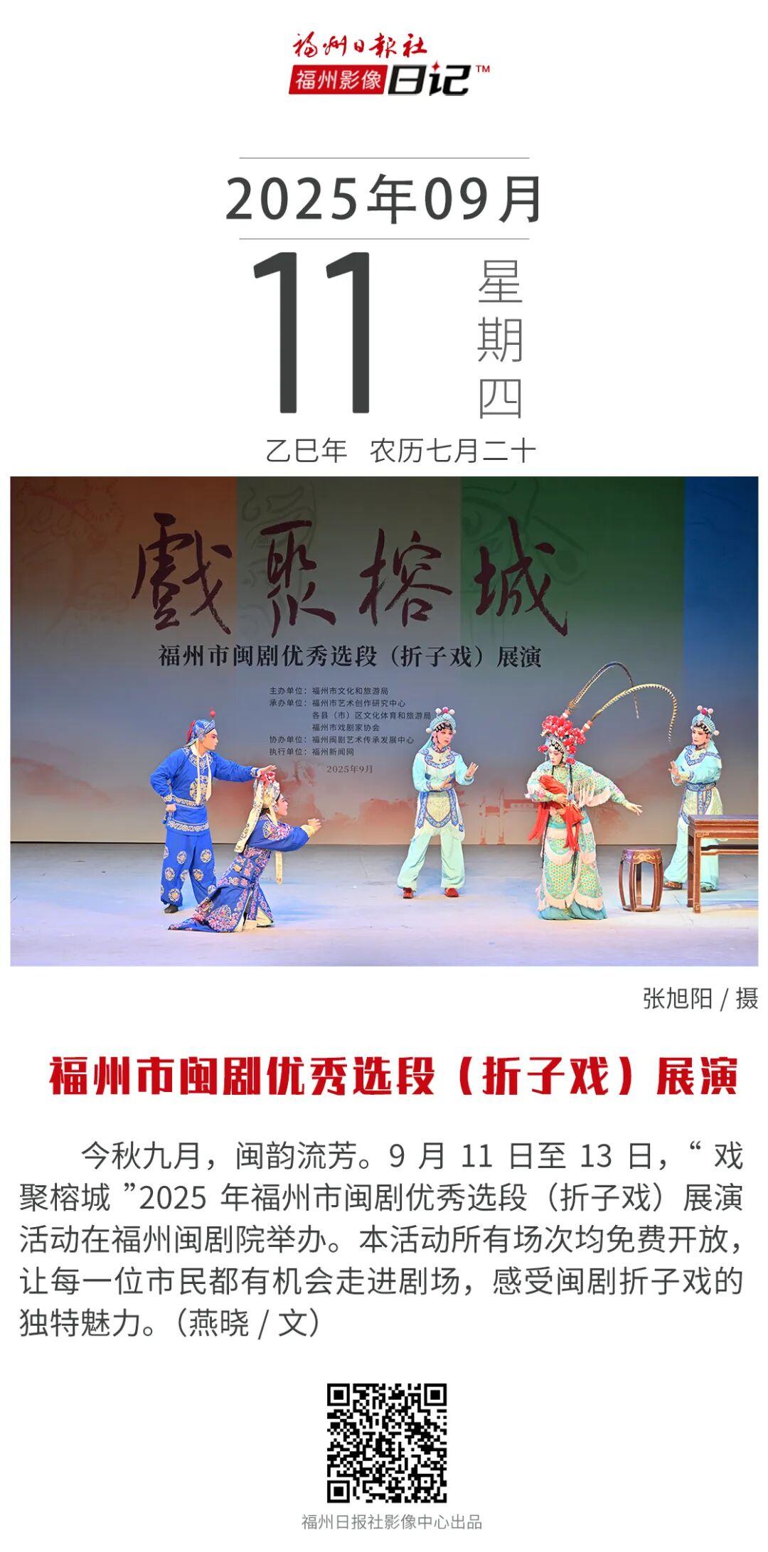 免费开放！来福州看“好戏”