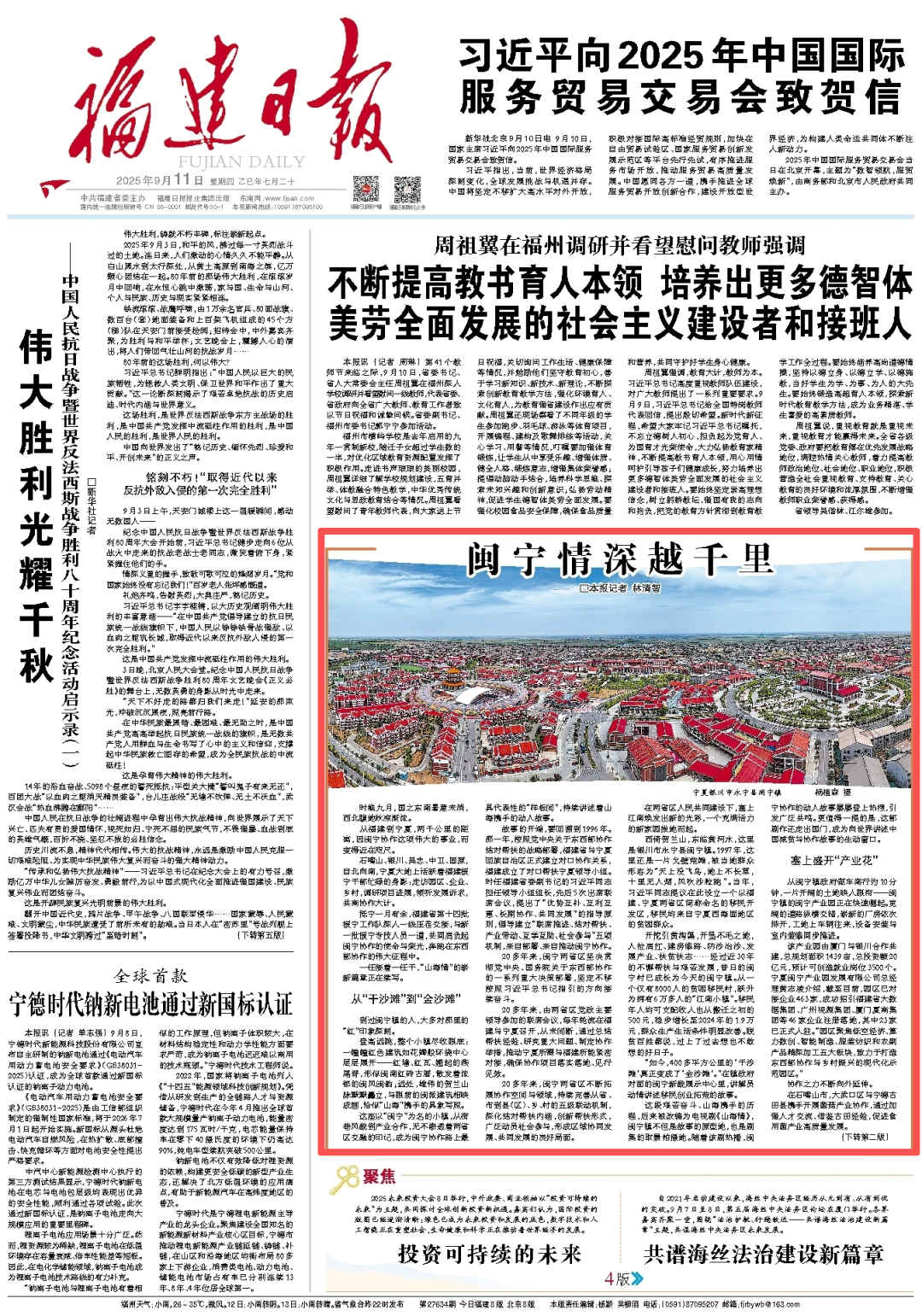 29年，跨越千里的闽宁“山海情”