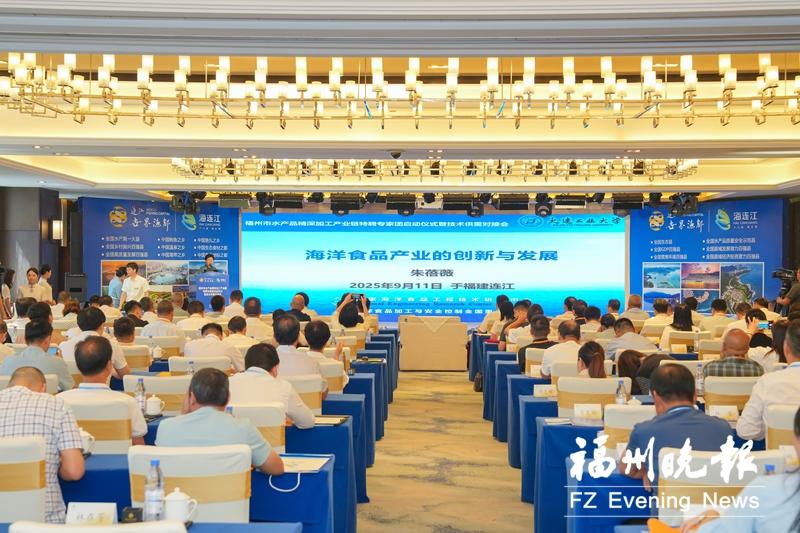 福州首个产业特聘团试点启动 水产“最强大脑”共赴“连江之约”