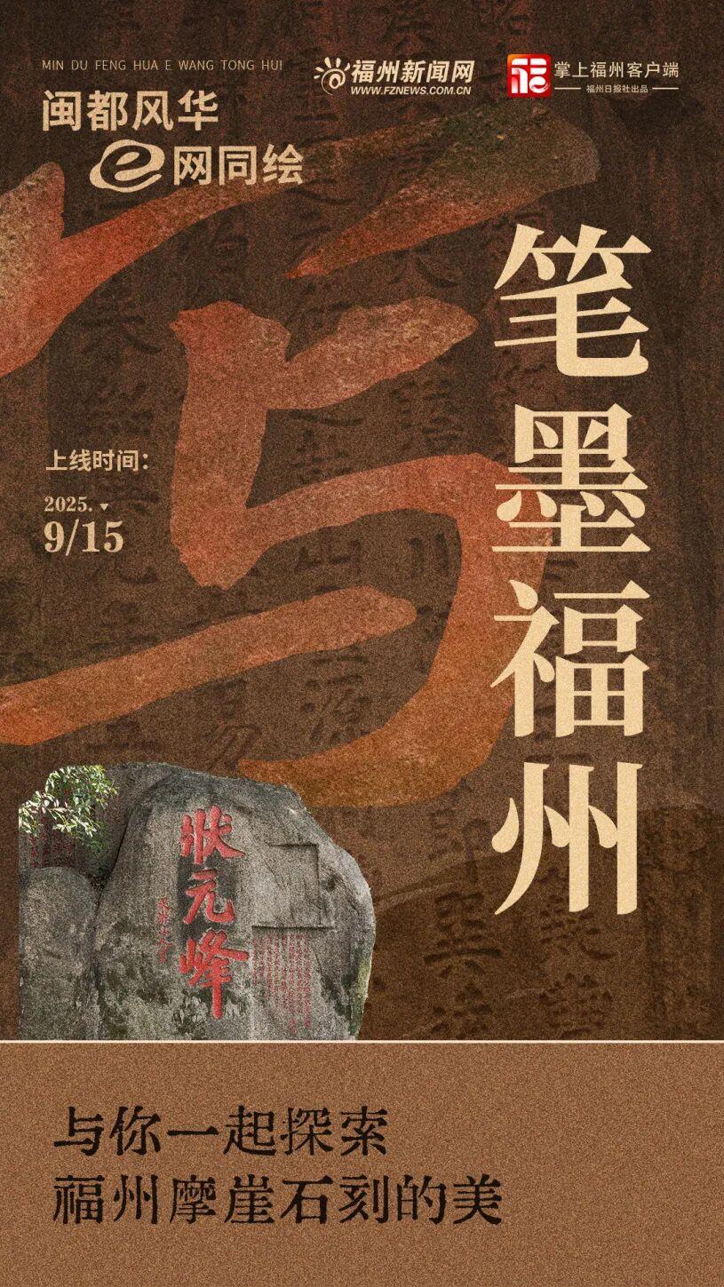 全城瞩目！9月15日，福州邀您开启网络文化嘉年华