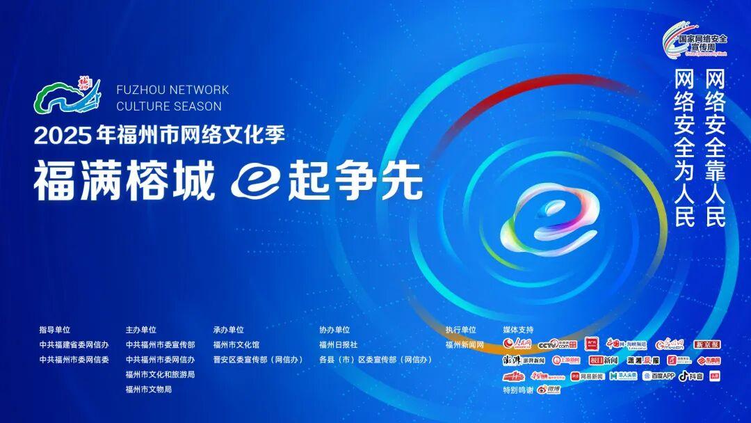 全城瞩目！9月15日，福州邀您开启网络文化嘉年华