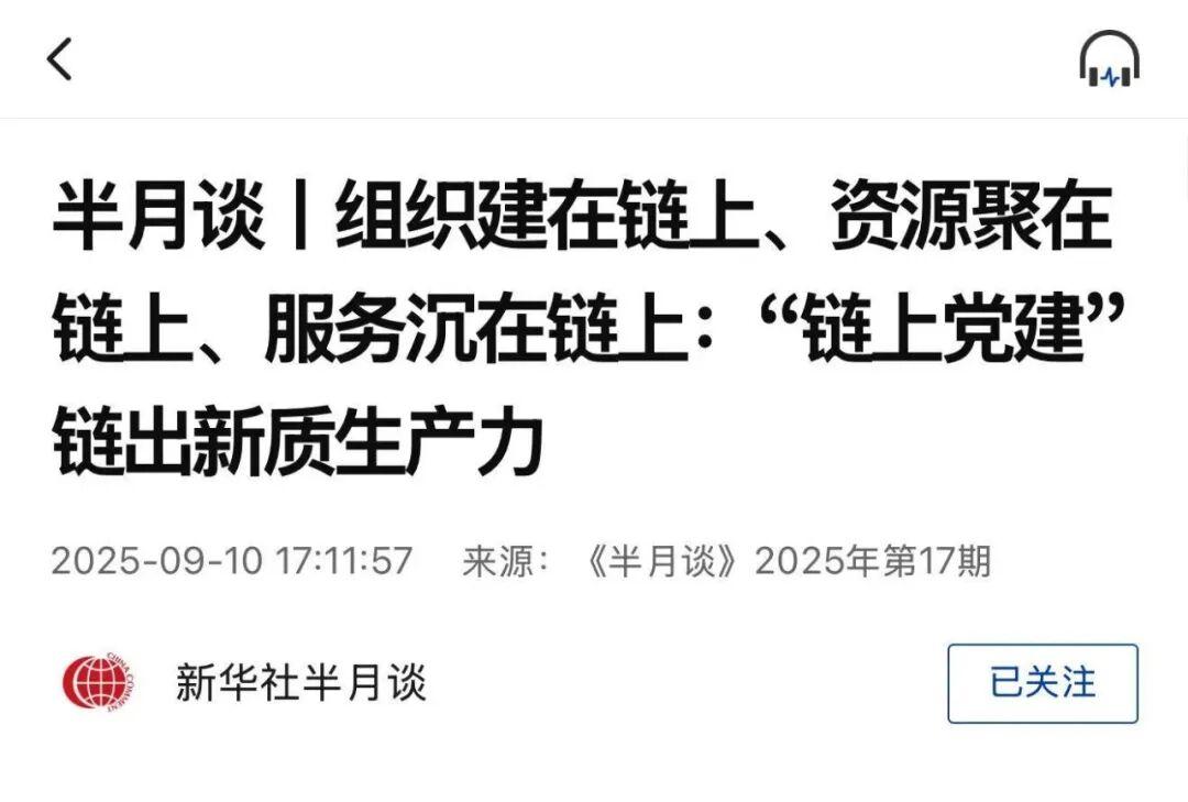 新华社《半月谈》点赞福州高新区！