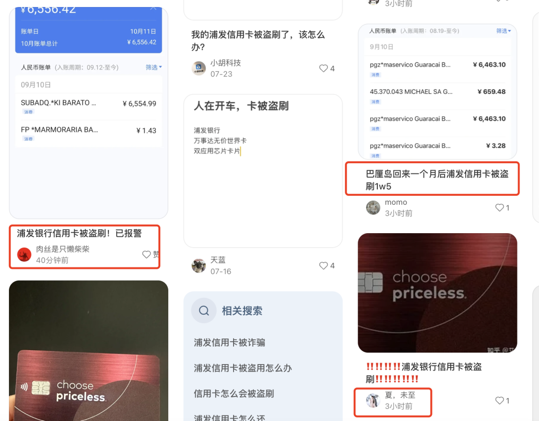 一批信用卡被盗刷，今天凌晨，银行紧急公告