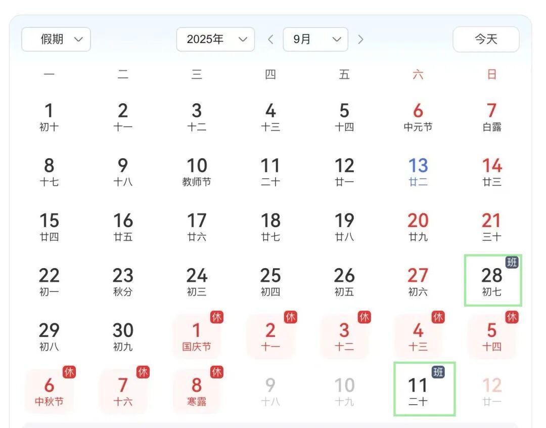 最新提醒：上班时间调整！