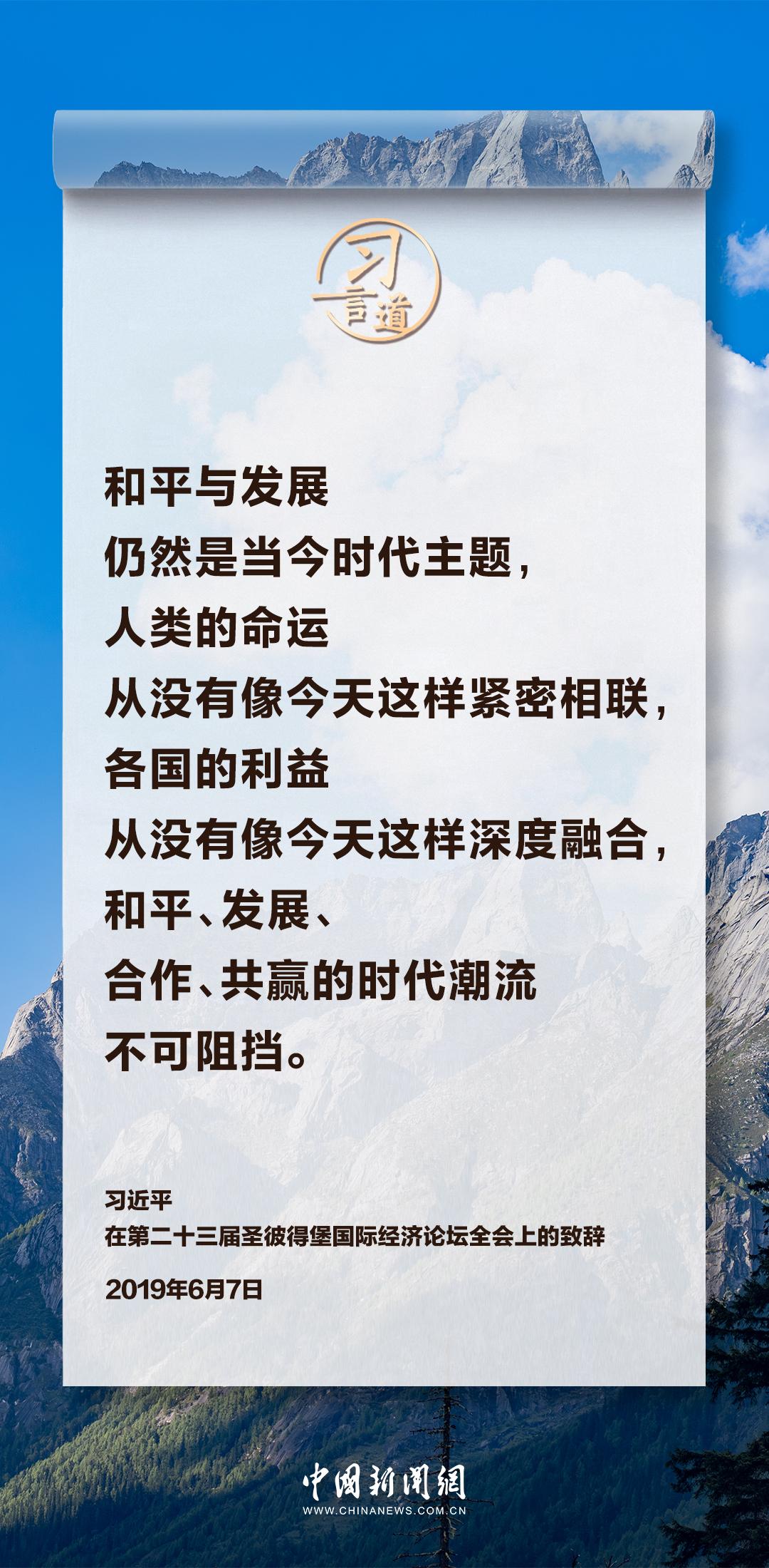 习言道｜和平、发展、合作、共赢的时代潮流不可阻挡