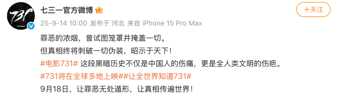 电影《731》发布全球上映海报,多地上映时间公布 电影《731》发布全球上映海报,多地上映时间公布