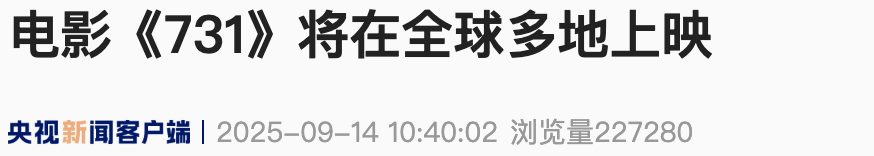 电影《731》发布全球上映海报,多地上映时间公布 电影《731》发布全球上映海报,多地上映时间公布