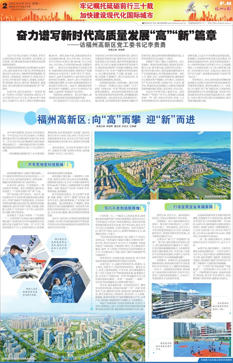 福州高新区党工委书记李贵勇：奋力谱写新时代高质量发展“高”“新”篇章