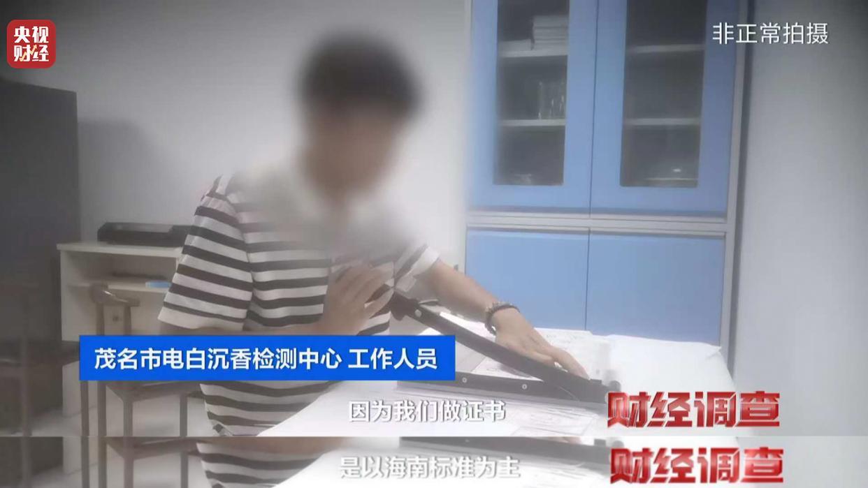 央视曝光沉香商家挂羊头卖狗肉