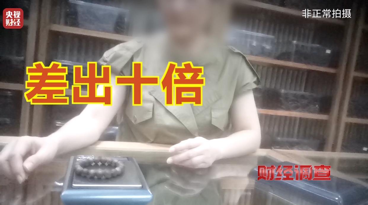 央视曝光沉香商家挂羊头卖狗肉