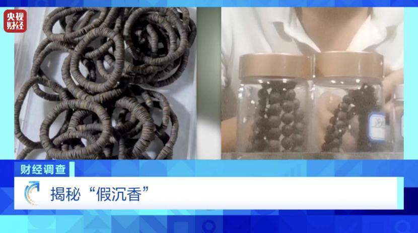 央视曝光沉香商家挂羊头卖狗肉