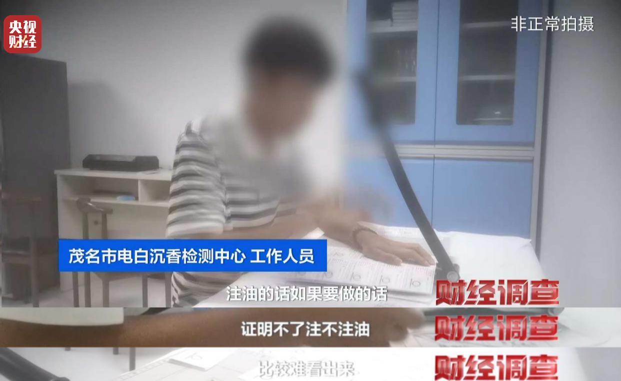 央视曝光沉香商家挂羊头卖狗肉