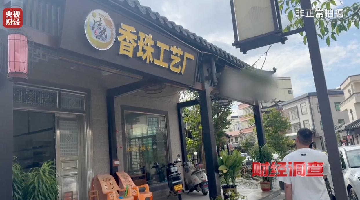 央视曝光沉香商家挂羊头卖狗肉