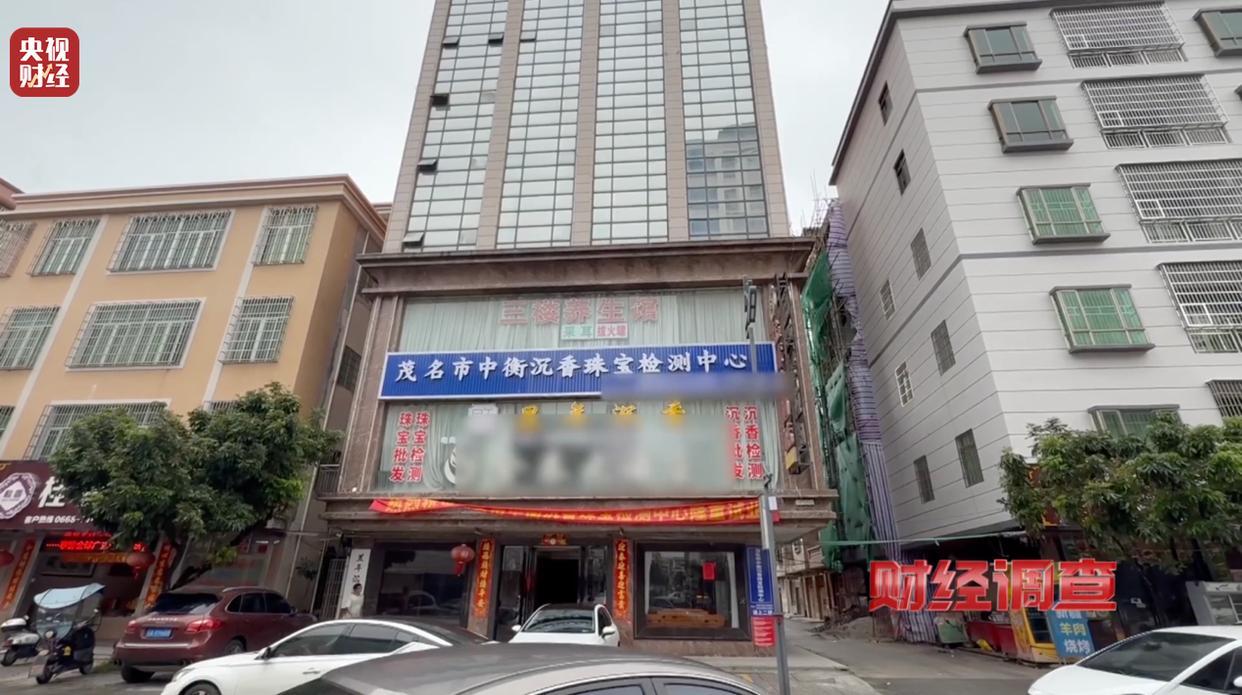 央视曝光沉香商家挂羊头卖狗肉