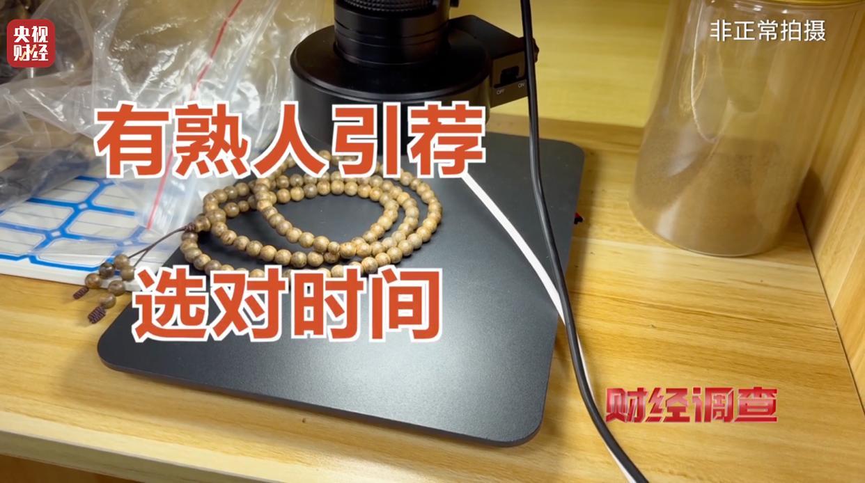 央视曝光沉香商家挂羊头卖狗肉