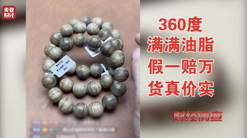 央视曝光沉香商家挂羊头卖狗肉