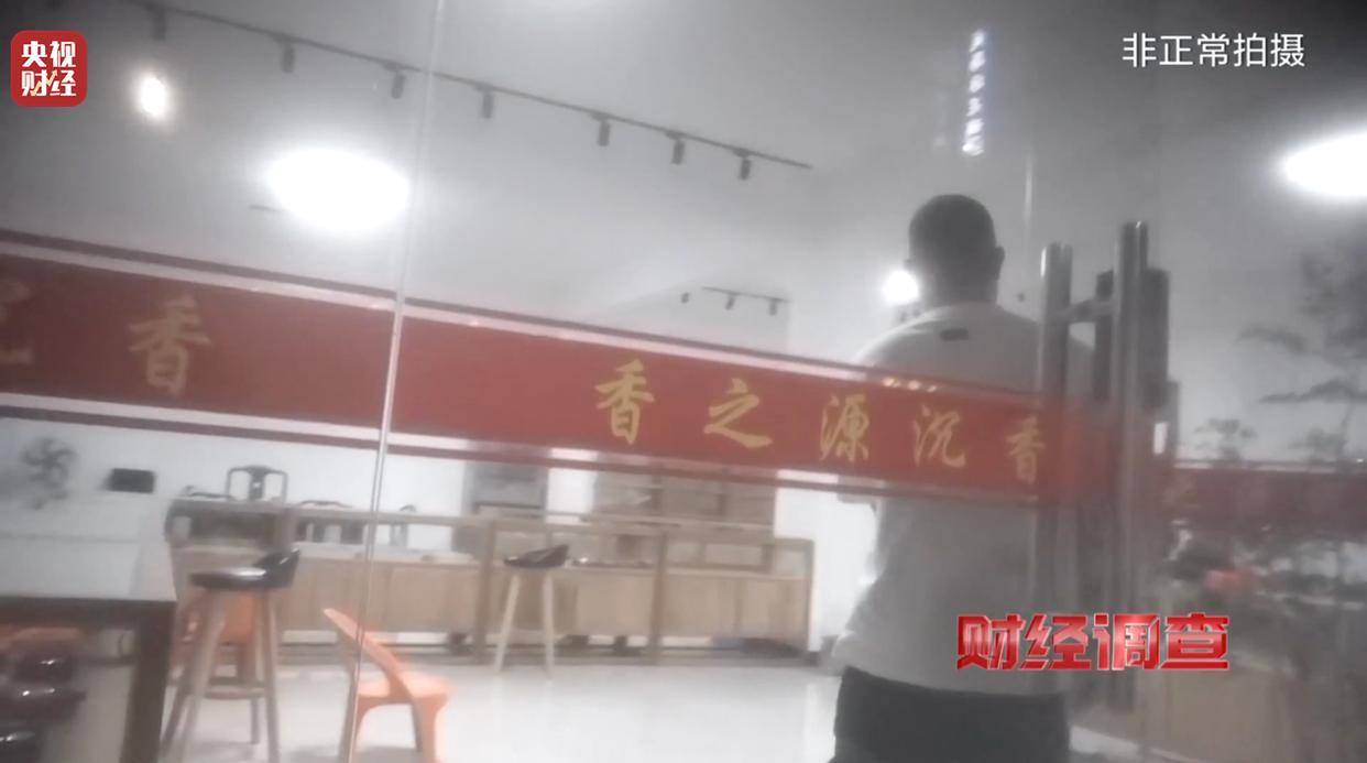 央视曝光沉香商家挂羊头卖狗肉