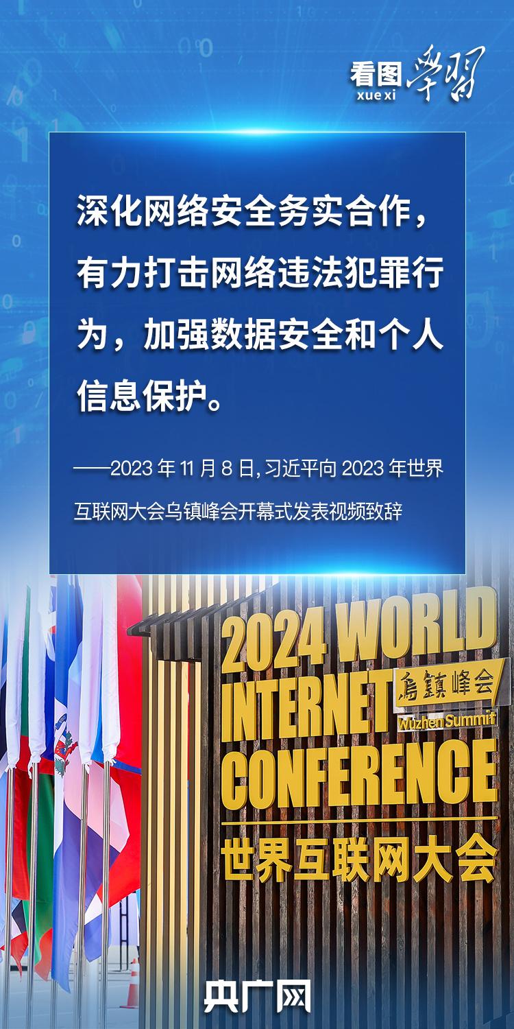 看图学习丨“人民”二字是关键 总书记谈网络安全
